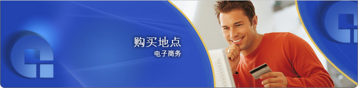 何处购买电子商务